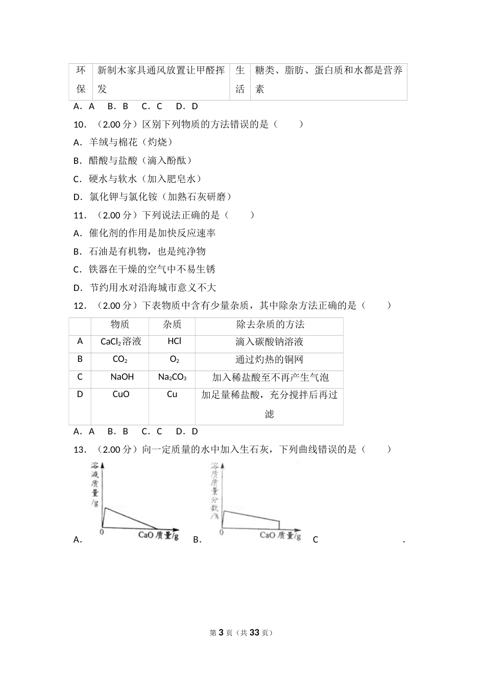 2018年广东省中考化学试卷（解析版）.doc_第3页