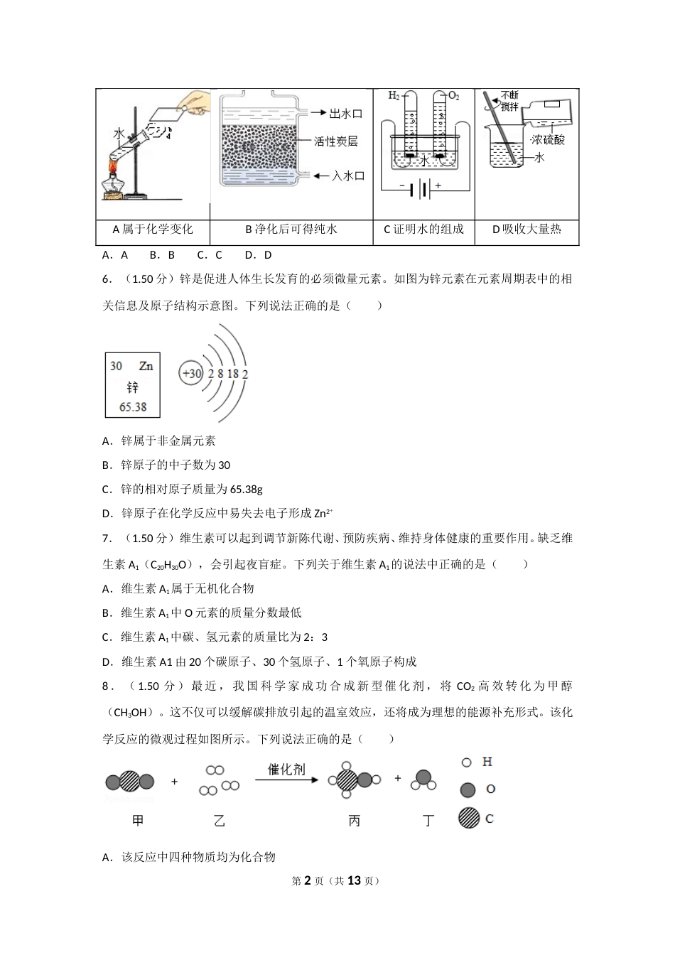 2018年广东省深圳市中考化学试题及参考答案.doc_第2页