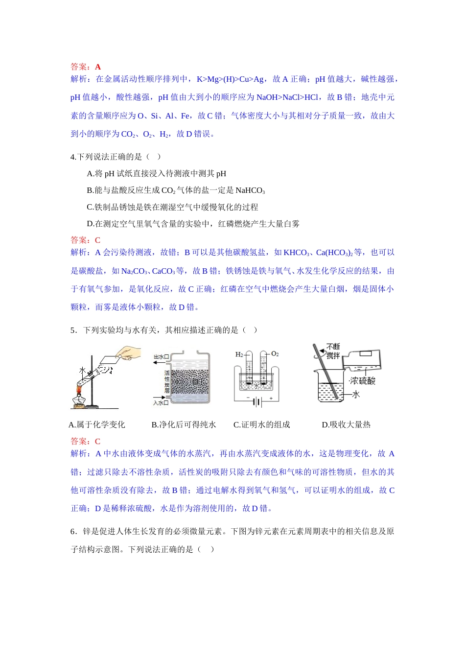 2018年广东省深圳市中考化学试题（解析版）.doc_第2页