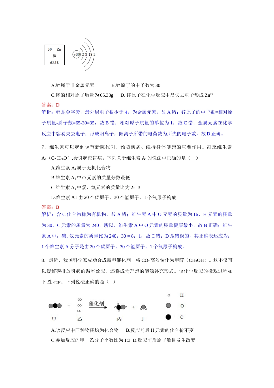2018年广东省深圳市中考化学试题（解析版）.doc_第3页