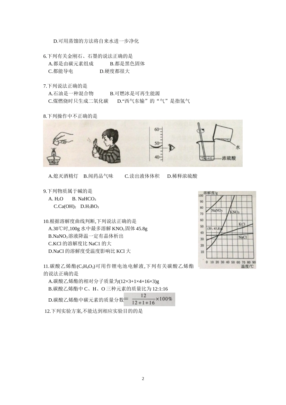 2018年广东省广州市中考化学试卷及答案.doc_第2页
