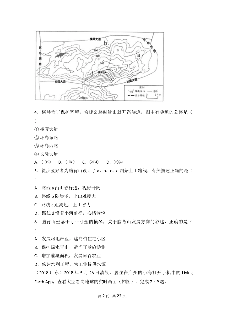 2018年广东省地理中考试题及答案.doc_第2页
