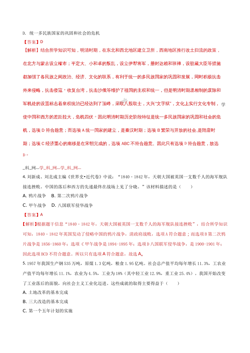 2018年甘肃省武威、白银、定西、张掖、陇南中考历史试题（解析版）.doc_第2页