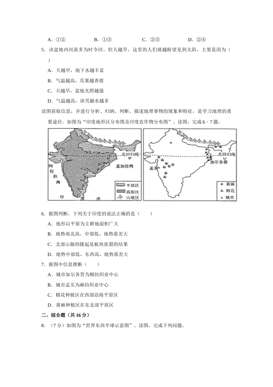 2018年甘肃省武威、白银、定西、平凉、酒泉、临夏州、张掖中考地理试卷（原卷版）.docx_第2页