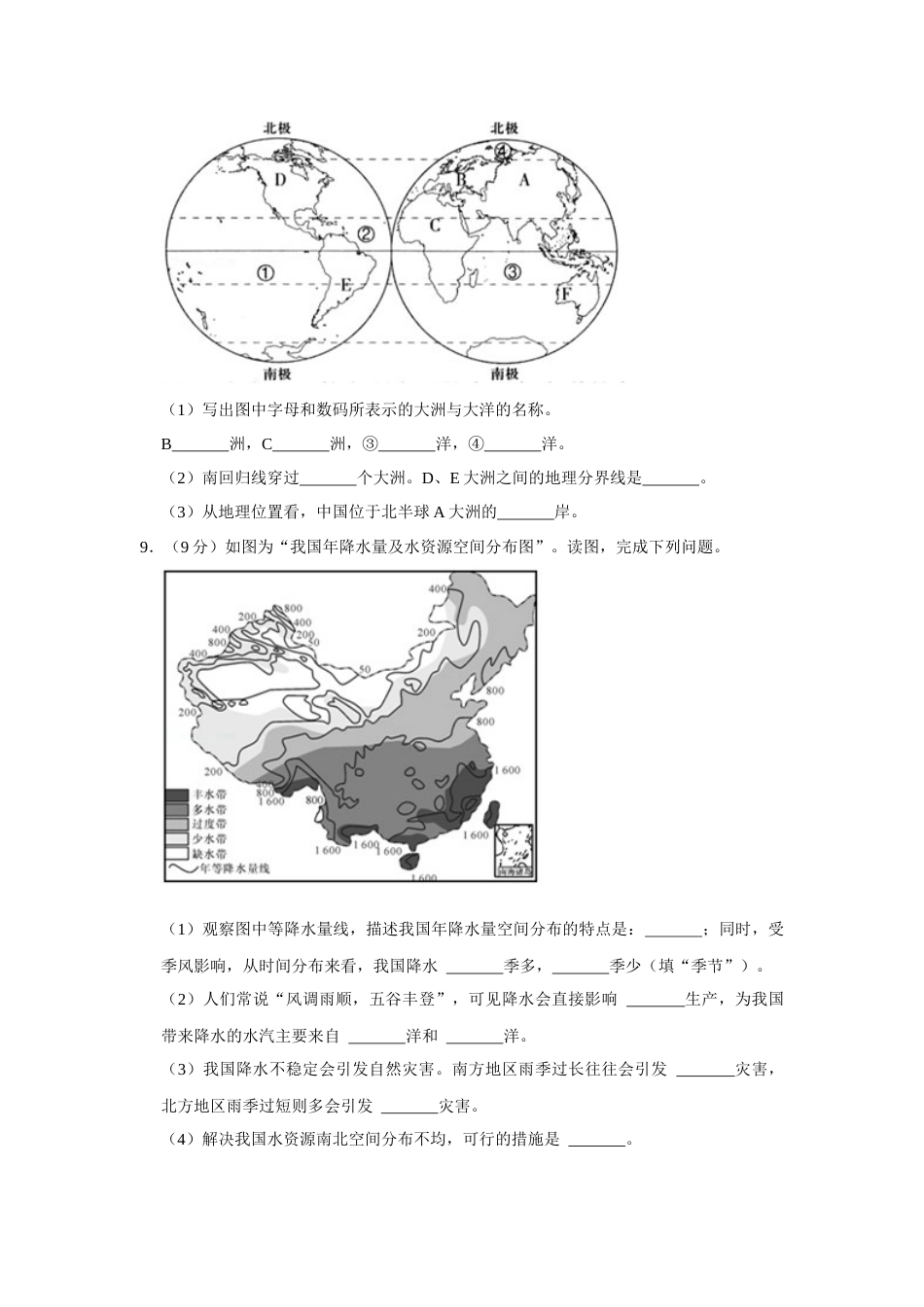 2018年甘肃省武威、白银、定西、平凉、酒泉、临夏州、张掖中考地理试卷（原卷版）.docx_第3页