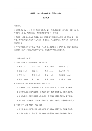 2018年扬州市中考语文试卷与答案.doc