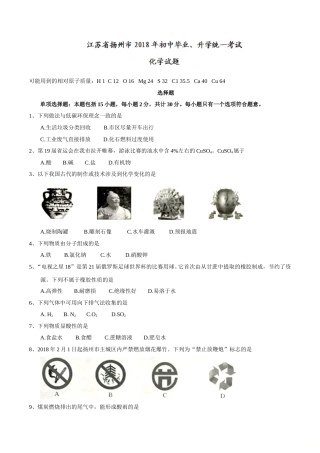 2018年扬州市中考化学试题及答案.doc
