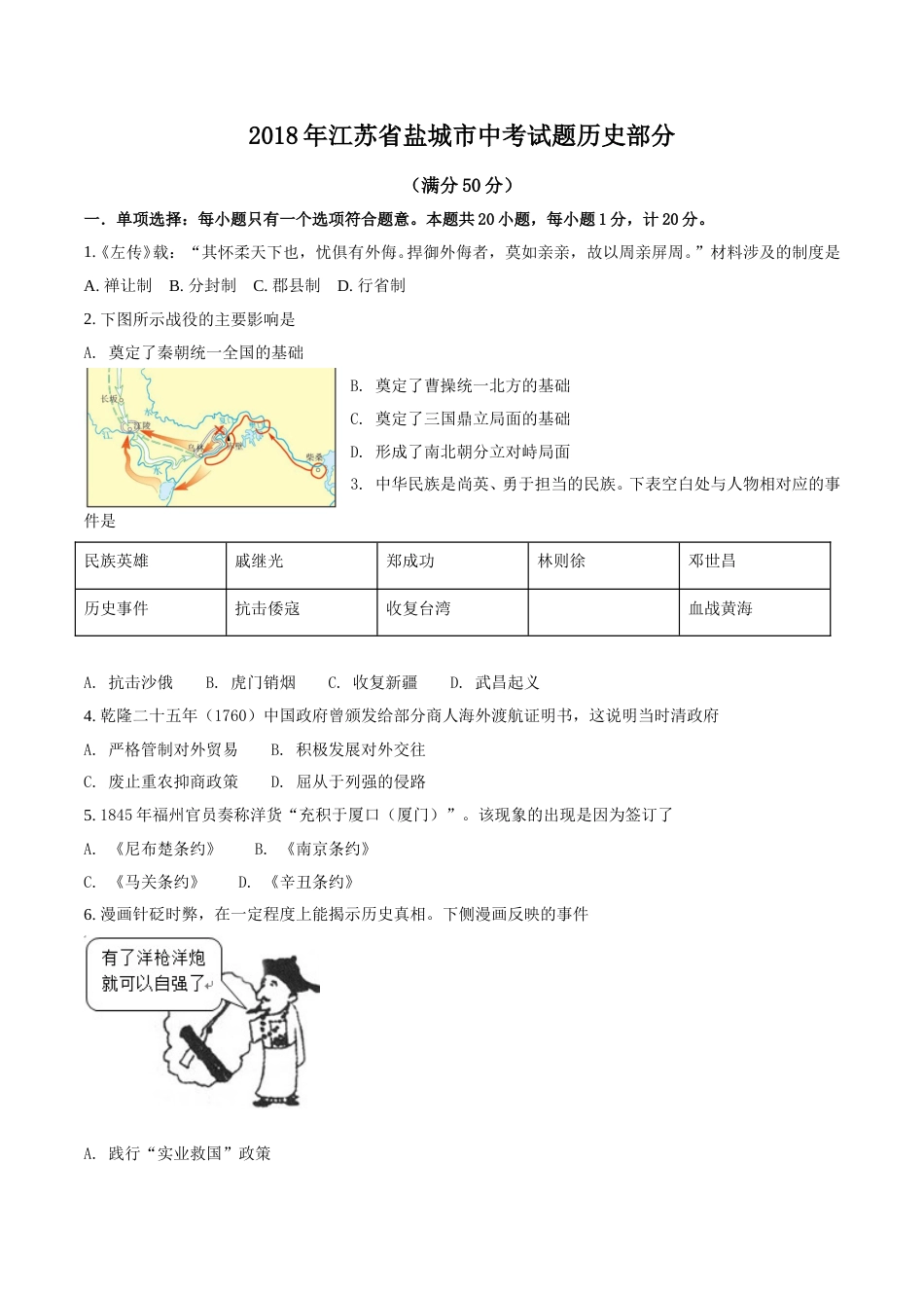 2018年盐城中考历史及答案.doc_第1页