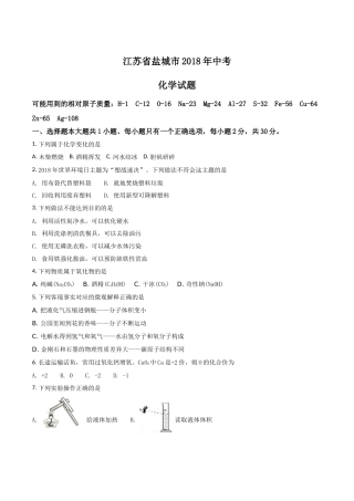 2018年盐城市中考化学试卷及答案(word版).doc
