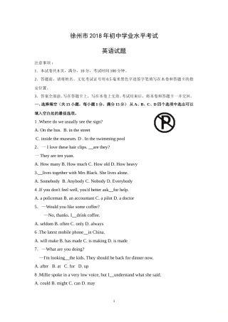 2018年徐州市中考英语试题含答案(Word版).doc