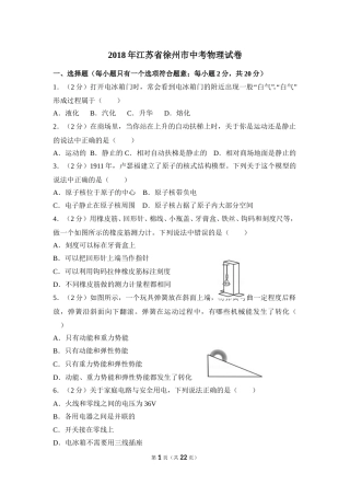 2018年徐州巿中考物理试题及答案.doc
