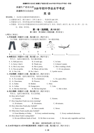 2018年新疆中考英语试题（解析版）.doc