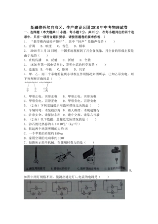 2018年新疆中考物理试题（word版，含答案).doc
