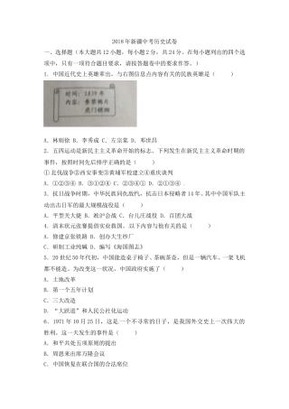 2018年新疆中考历史试题（word版，含答案）.doc