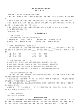 2018年武汉市中考语文试卷及答案.docx