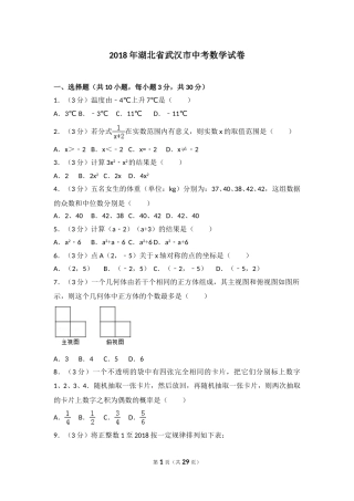 2018年武汉市中考数学试题及答案.doc
