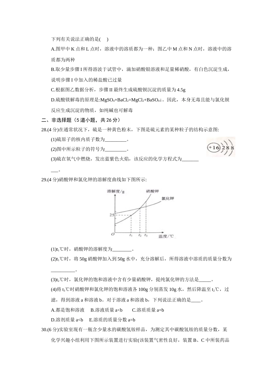2018年武汉市中考化学试卷及答案.doc_第3页