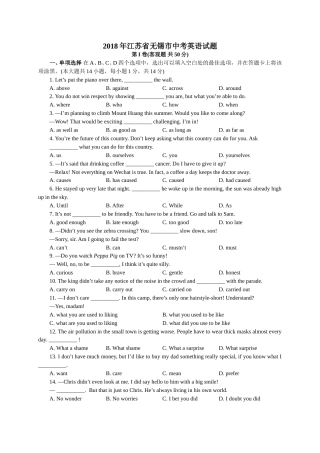 2018年无锡市中考英语试卷及答案.doc