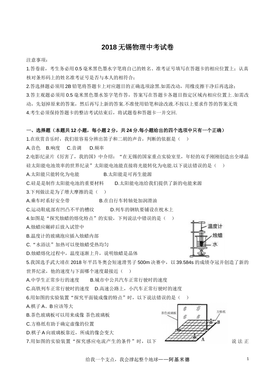 2018年无锡市中考物理试题及答案.doc_第1页