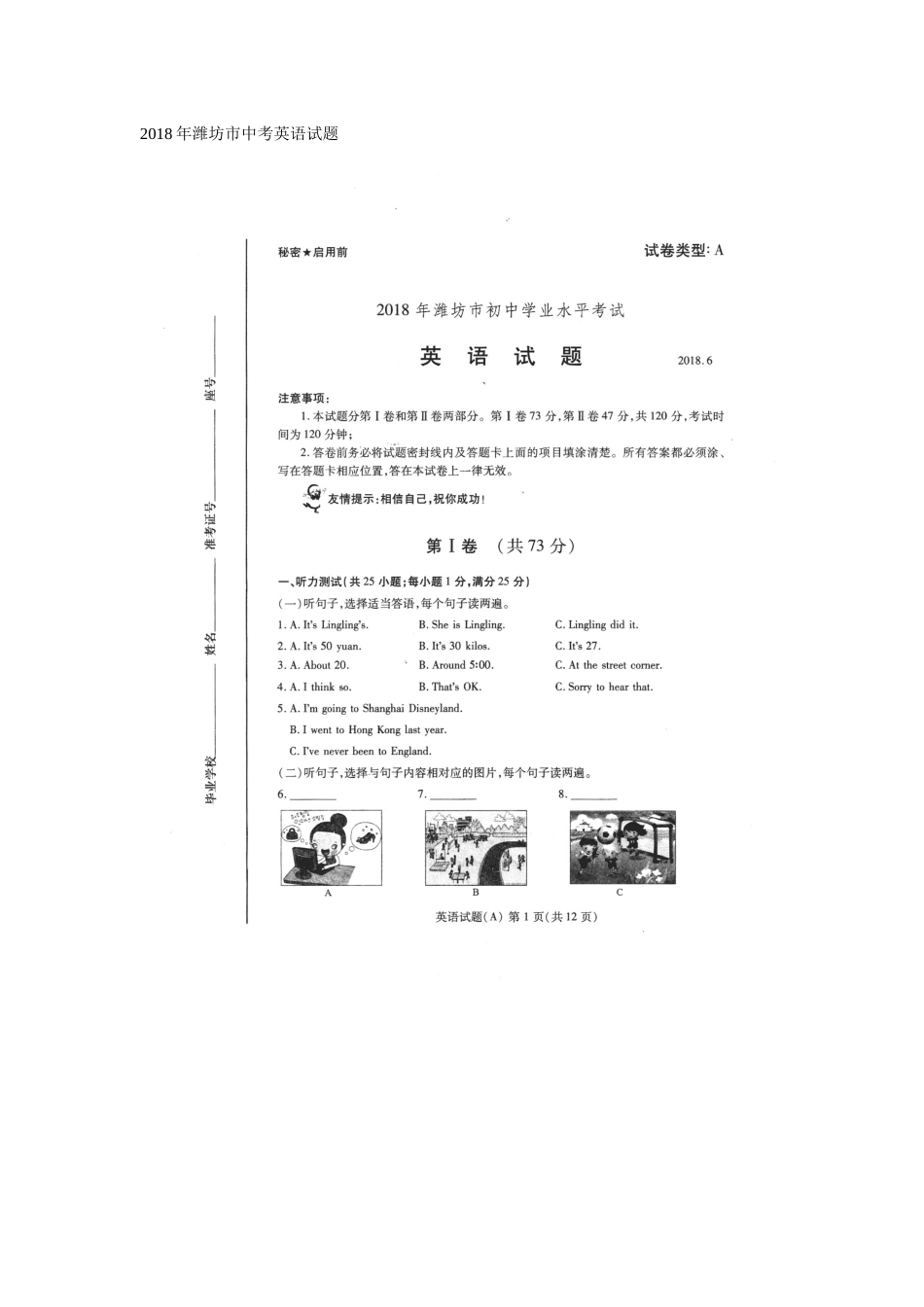 2018年潍坊中考英语试题及答案(word版).docx_第1页
