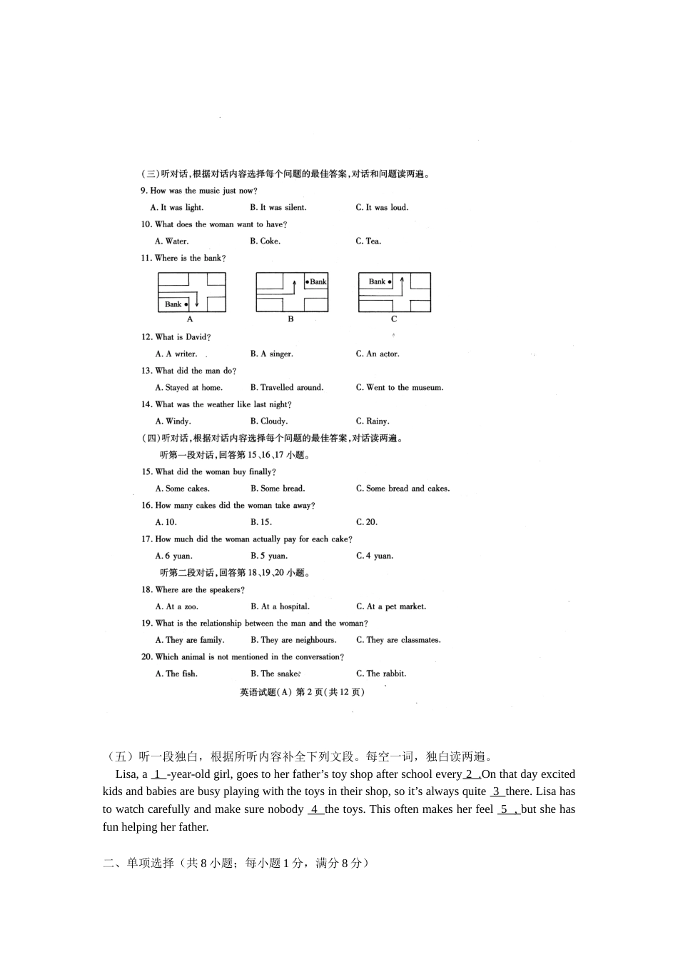 2018年潍坊中考英语试题及答案(word版).docx_第2页