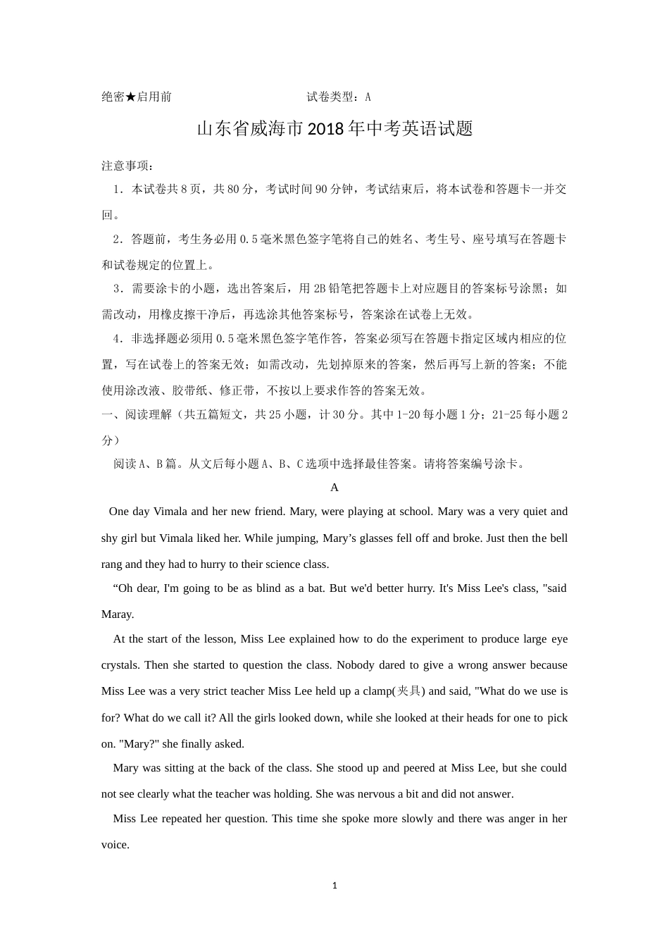 2018年威海中考英语试题及答案.doc_第1页