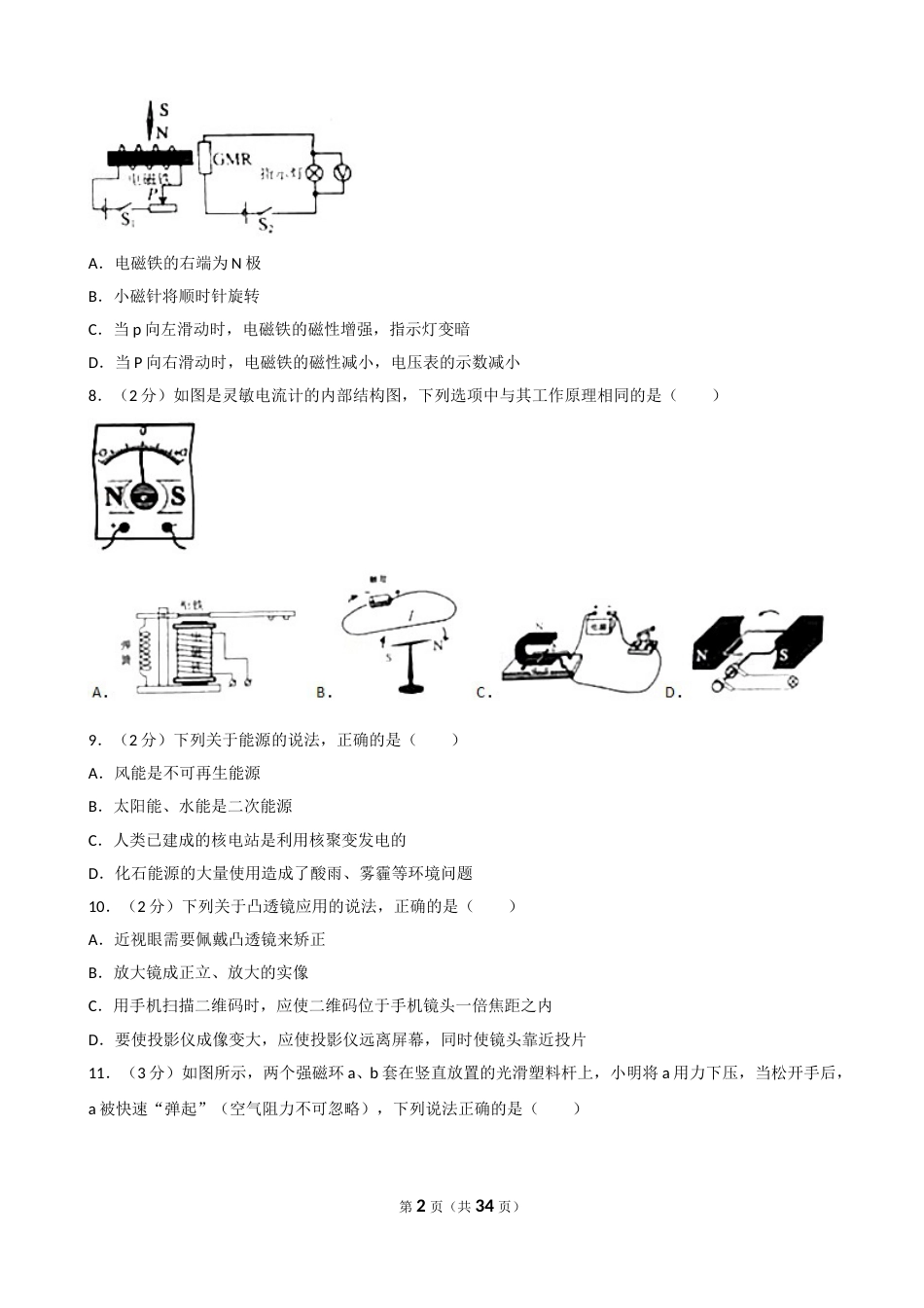 2018年威海市中考物理试题及答案解析.doc_第2页