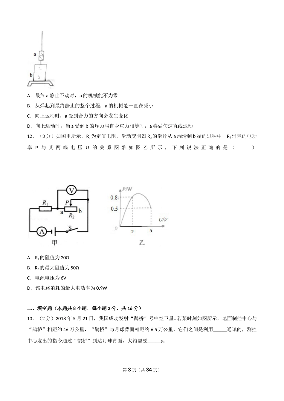 2018年威海市中考物理试题及答案解析.doc_第3页