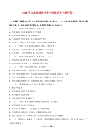 2018年威海市中考物理试题及答案解析.doc