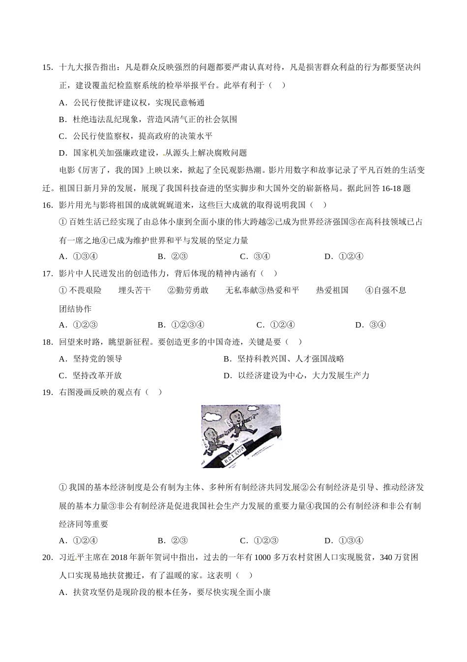 2018年威海市中考思想品德试题及答案.doc_第3页