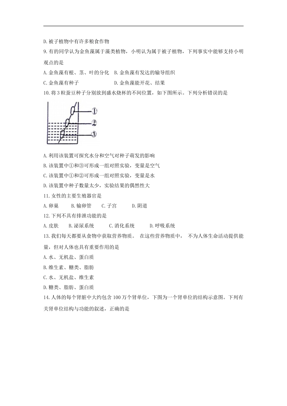 2018年威海市中考生物试题及答案.doc_第2页