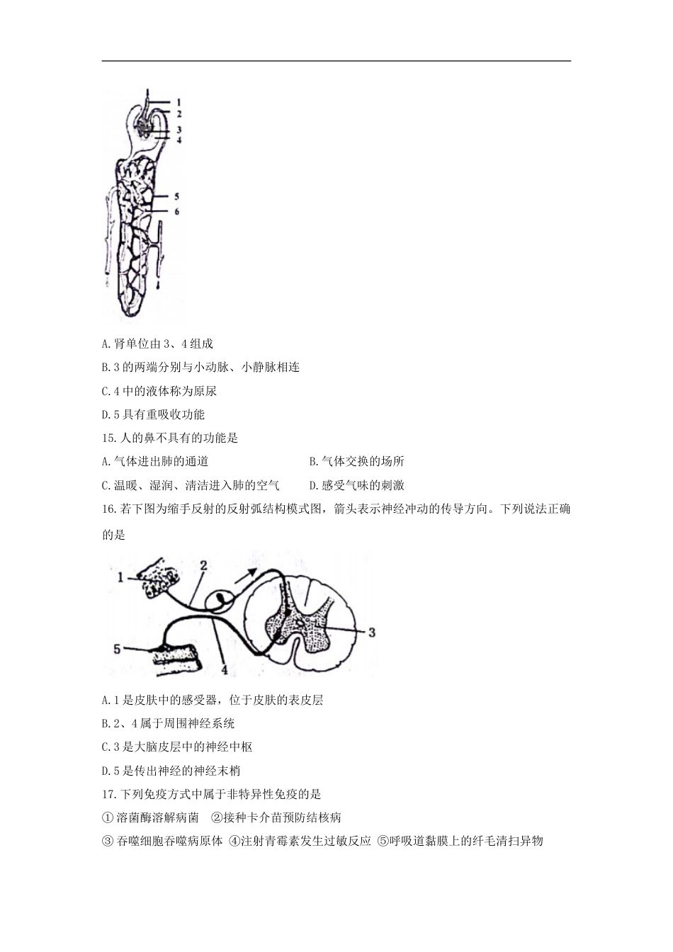 2018年威海市中考生物试题及答案.doc_第3页