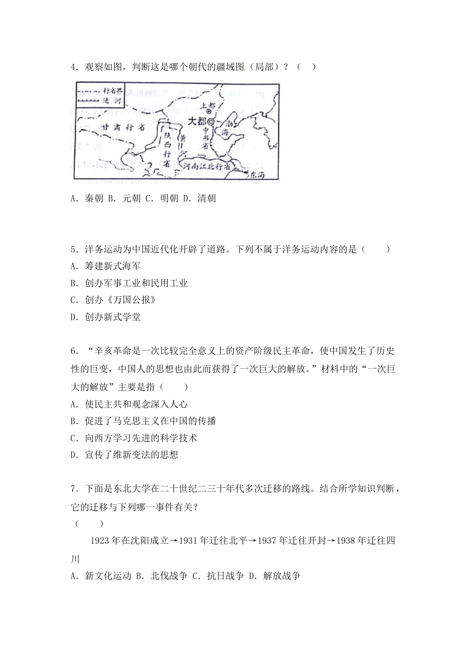 2018年威海市中考历史试题及答案.doc_第2页