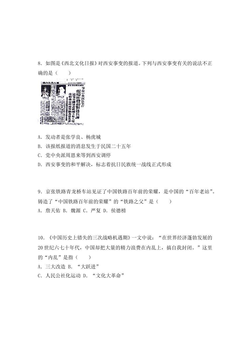 2018年威海市中考历史试题及答案.doc_第3页