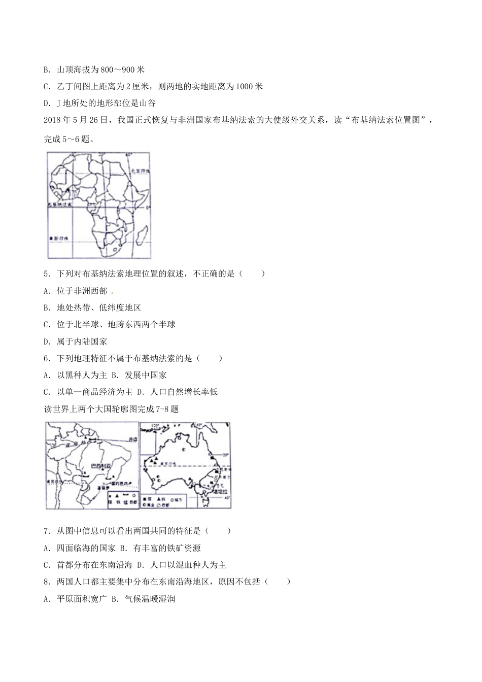 2018年威海市中考地理试卷及答案解析.doc_第2页