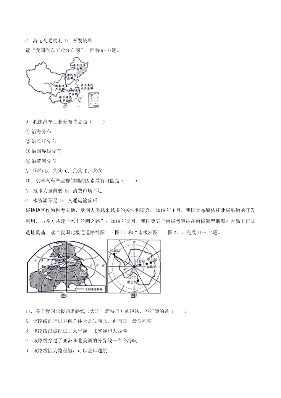 2018年威海市中考地理试卷及答案解析.doc_第3页
