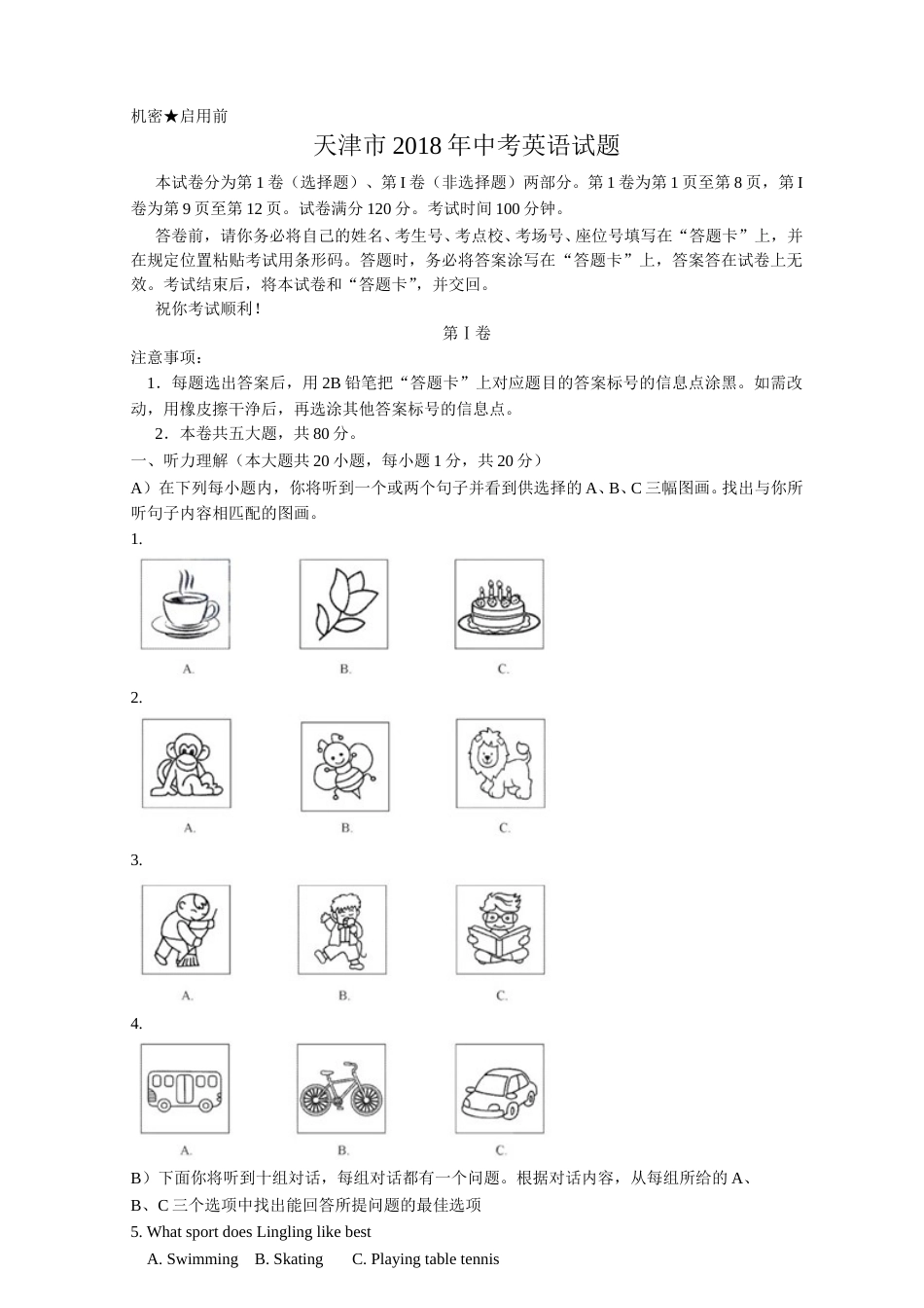 2018年天津市中考英语试题及答案.doc_第1页