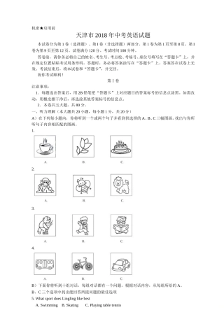 2018年天津市中考英语试题及答案.doc