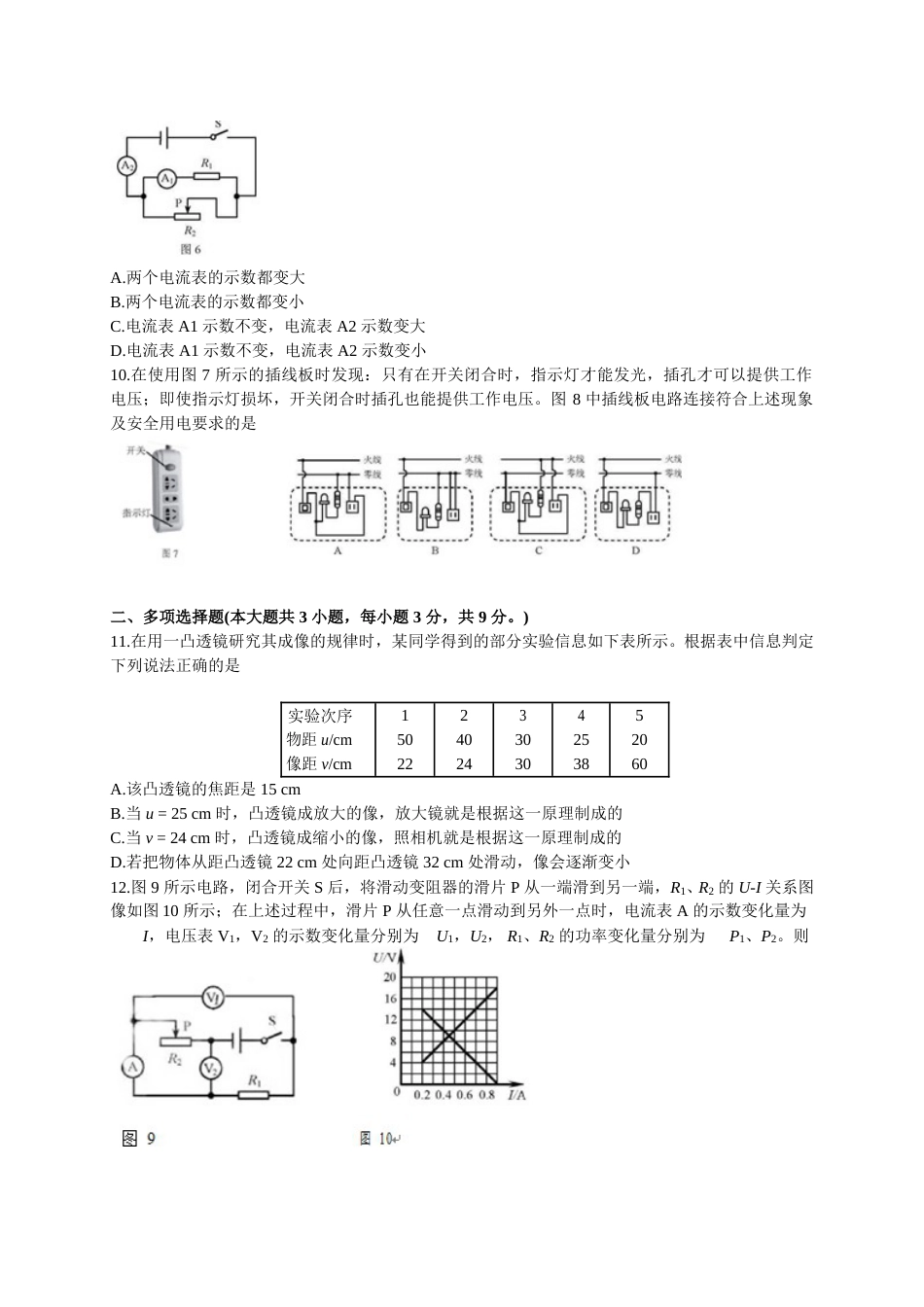 2018年天津市中考物理试题及答案.doc_第2页