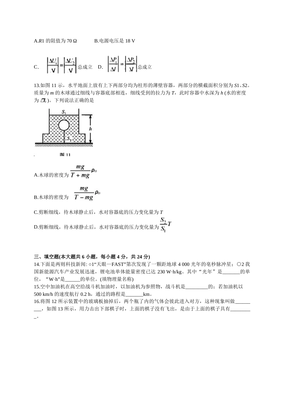 2018年天津市中考物理试题及答案.doc_第3页