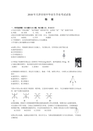 2018年天津市中考物理试题及答案.doc